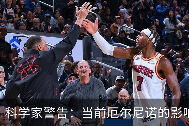 科学家警告：当前厄尔尼诺的影响可能深远，我们尚未做好准备